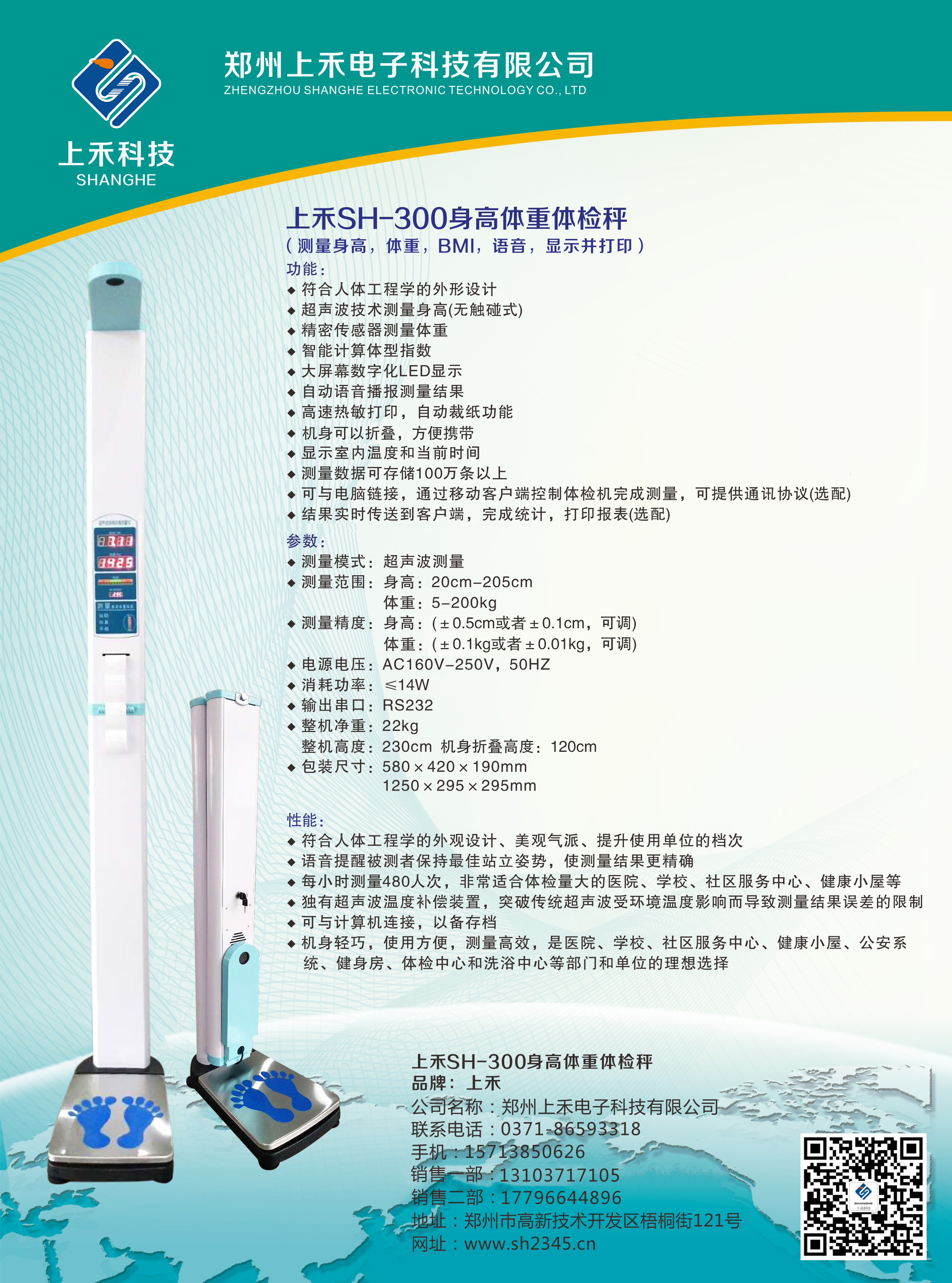 SH-300全自動(dòng)超聲波身高體重測(cè)量儀